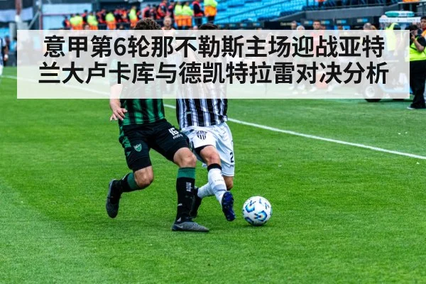 soccer midfield duel(kaiyun)